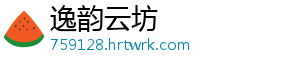 逸韵云坊